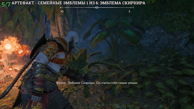 God Of War Ragnarok - Лагерь Фрейра (Все коллекционные предметы