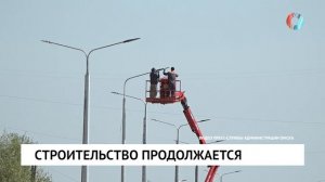Строительство продолжается