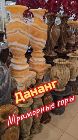 Мраморные горы. Мастерская в Дананге