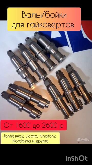 Качественные аналоги приводов для пневмогайковертов смотреть онлайн