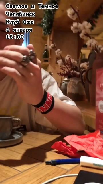 Светлое и Темное Челябинск, клуб Ozz, 4 января 18:00 смотреть онлайн