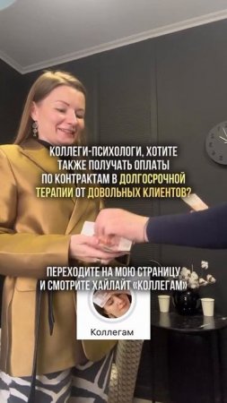 Коллеги-психологи