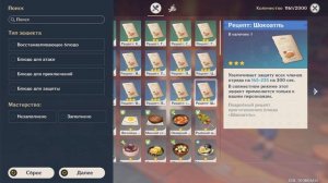 Где найти Рецепт Заврианское печенье? | Натлан 5.0 | Genshin