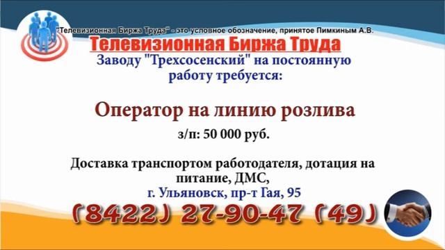 23 12 21 РАБОТА В УЛЬЯНОВСКЕ Телевизионная Биржа Труда 8 смотреть онлайн