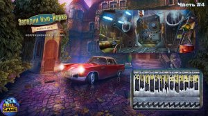 Прохождение New York Mysteries 3: The Lantern of Souls (Прохождение Загадки Нью Йорка 3: Фонарь душ)