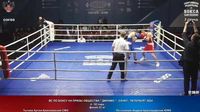 92 финал 57 кг Тычков Артем Красноярский СФО Пегливанян смотреть онлайн