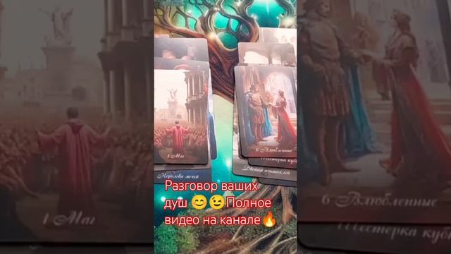 ТГ в шапке профиля # таро # оракул # близнецовые пламена смотреть онлайн