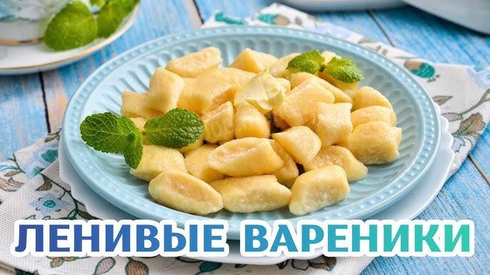 ЛЕНИВЫЕ ВАРЕНИКИ из творога получаются у всех! Вкусный завтрак или обед! Рецепт ленивых вареников!