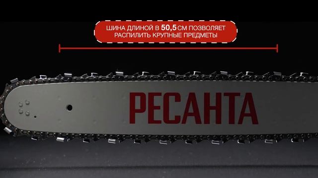 Бензопила РЕСАНТА БП-5220 70/6/15 смотреть онлайн