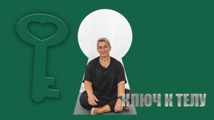 Замучила СУТУЛОСТЬ? Дыхание подскажет, как расправить плечи!