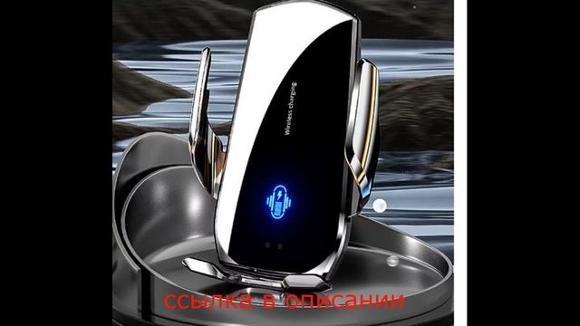 Беспроводной автомобильный держатель для телефона, б? смотреть онлайн