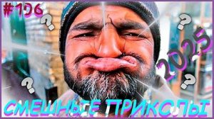 СМЕШНО ДО СЛЕЗ 😂 30 Минут ОТБОРНЫХ Русских приколов 2025