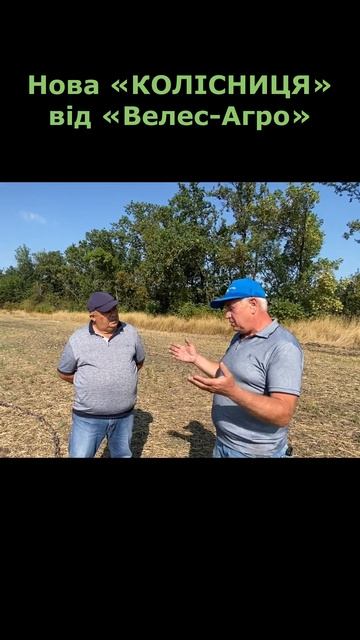 Нова «КОЛІСНИЦЯ» від «Велес-Агро»! #agriculture #agro