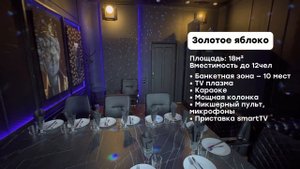 Лофт Золотое яблоко