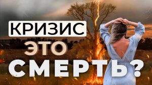 4 этапа кризиса: от шока до трансформации. Почему нельзя пропустить ни один?