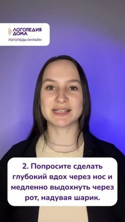 Дыхательное упражнение «Надуй шарик» — тренируем правильный выдох