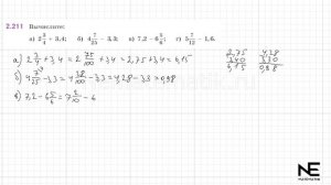 Задание №2.211 Математика 6 класс.1 часть. ГДЗ. Виленкин Н
