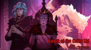 Knock on the Coffin Lid. 45 серия.