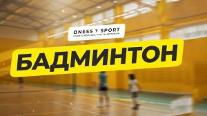 Бадминтон. 3 интервью: детский тренер и мастера спорта.