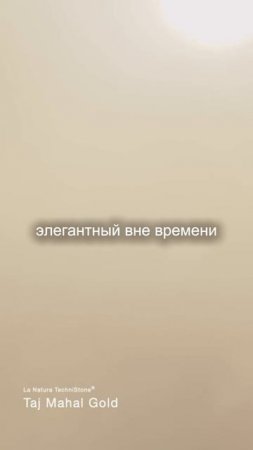 НОВИНКА от Technistone.