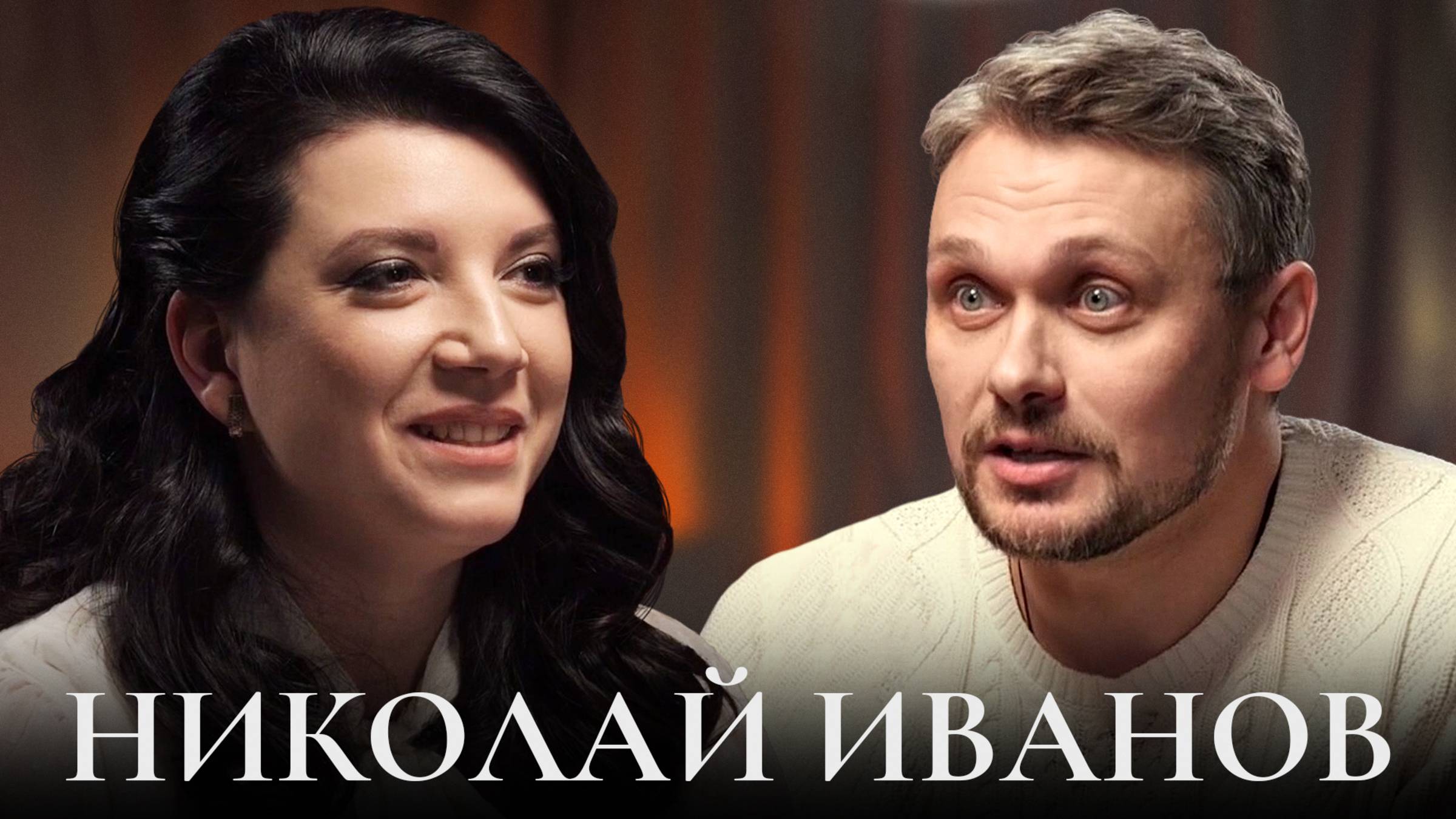 Гостем программы стал актёр театра и кино - Николай Иванов.