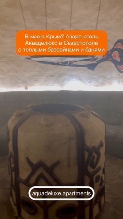 СПА-комплекс для гостей апартаментов Акваделюкс в Крыму у моря