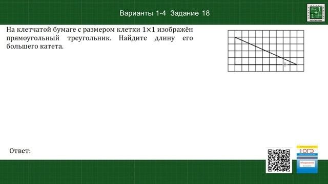 ОГЭ математика Задание 18 на клетчатой бумаге варианты