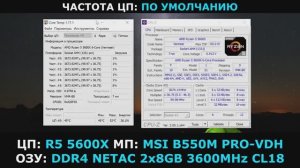 RYZEN 5 5600X в U-Z / MSI B550M PRO-VDH