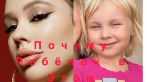 Инстасамка возмущена выступлением 7-летней Василисы. Почему ребёнок должен в этом участвовать ?