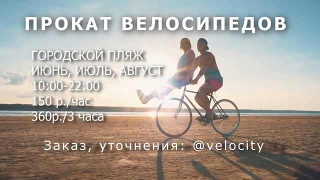 прокат велосипедов смотреть онлайн