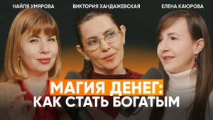 Деньги в легкости: миф или реальность?