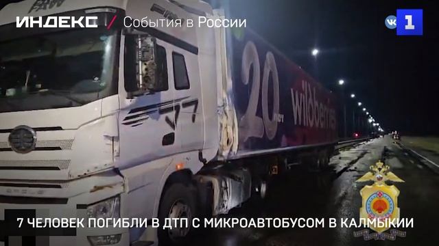 7 человек погибли в ДТП с микроавтобусом в Калмыкии