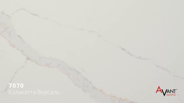 AVANT Quartz 7070 Калакатта Версаль
