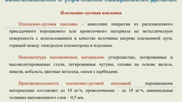 Способы восстановления и упрочнения деталей машин