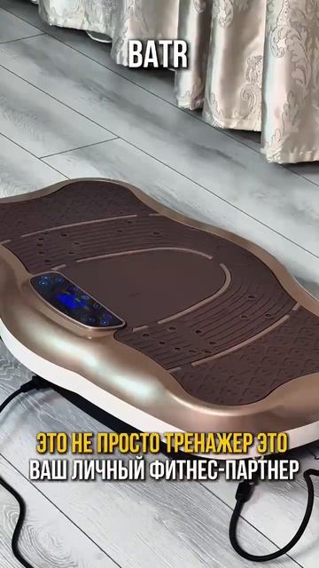 Виброплатформа VibroBalance от BATR! смотреть онлайн