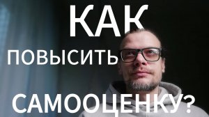 Этот секрет навсегда поднимет твою самооценку! #саморазвитие #психология #рост