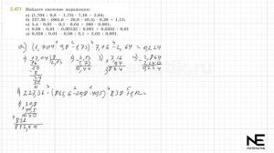 Задание №2.470- 2.471 Математика 6 класс.1 часть. ГДЗ. Виленк
