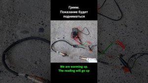 ПРОВЕРКА ЛЯМБДА ЗОНДА С МУЛЬТИМЕТРОМ