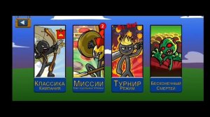 Бесконечный фарм сундуков в стик вар легаси! Stick War: Legacy