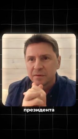 Зеленский отправил киллера на переговоры в Стамбул