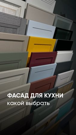 Какой фасад выбрать для кухни?