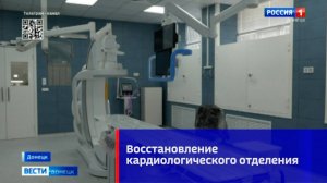 Восстановили кардиологическое отделение