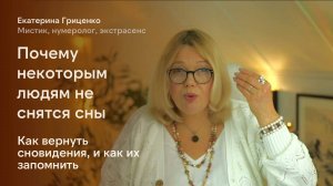 Что делать, если не снятся сны (или снятся редко)