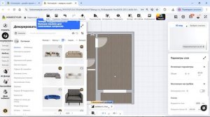 9 Расстановка мебели