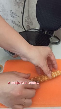Вафли к чаю😋