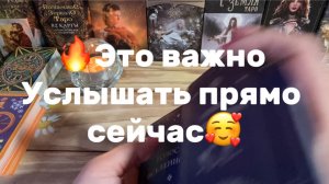 Это важно услышать прямо сейчас 🔑