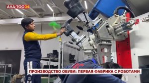 Производство обуви: первая фабрика с роботами