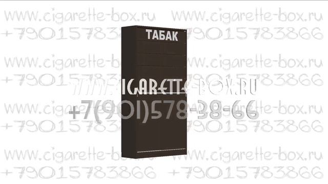 Сигаретный торговый шкаф с пятью уровнями полок с выс? смотреть онлайн