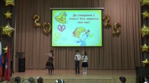 Прощай 1 класс