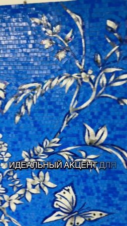 Мозаичное панно Бабочки размер панно 1315 х 965 мм